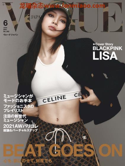 [日本版]Vogue 时尚杂志 2021年6月刊